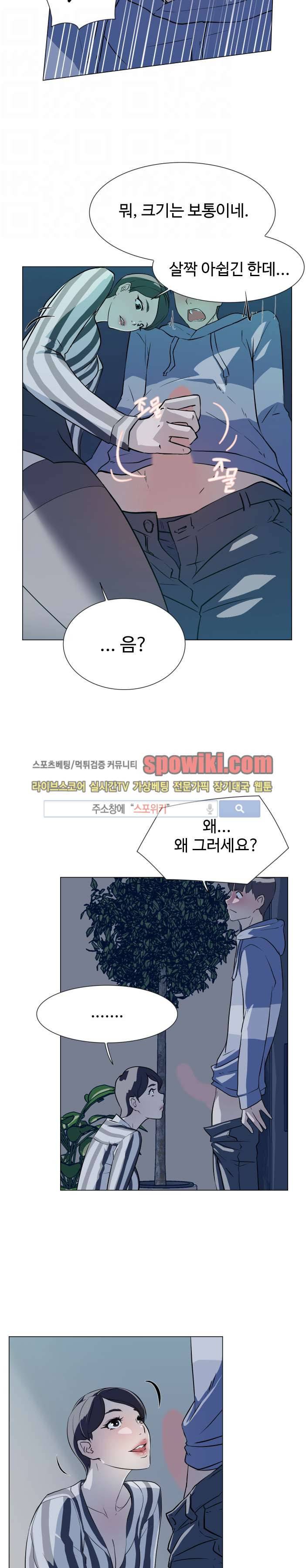 그녀의 11센티 5화 4