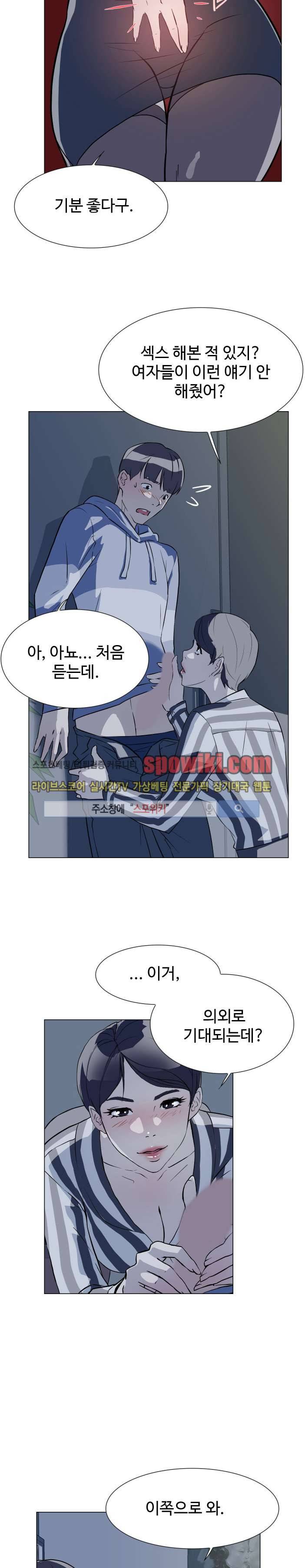 그녀의 11센티 5화 6