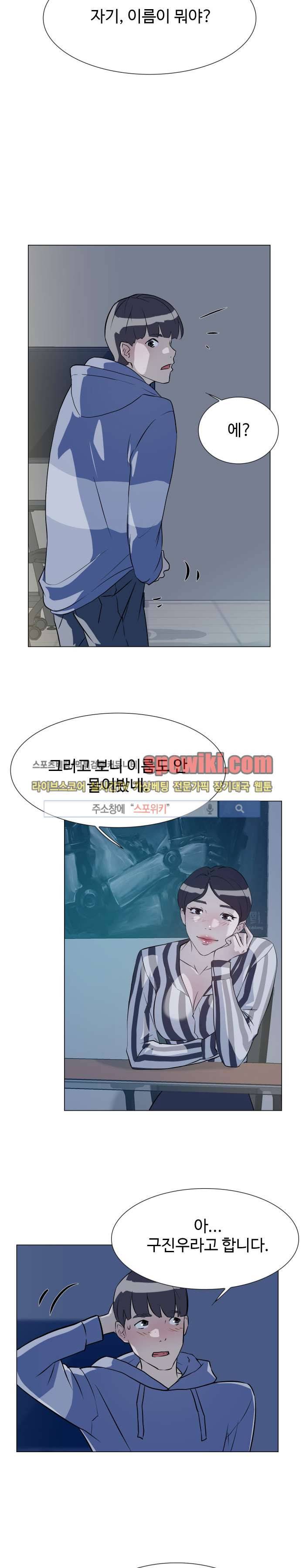 그녀의 11센티 5화 20