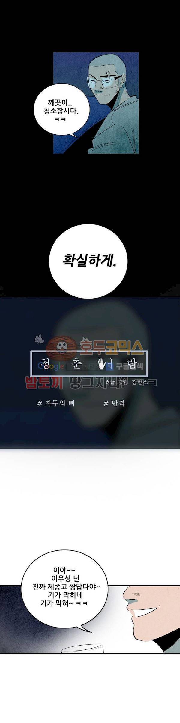 청춘어람 61화 4