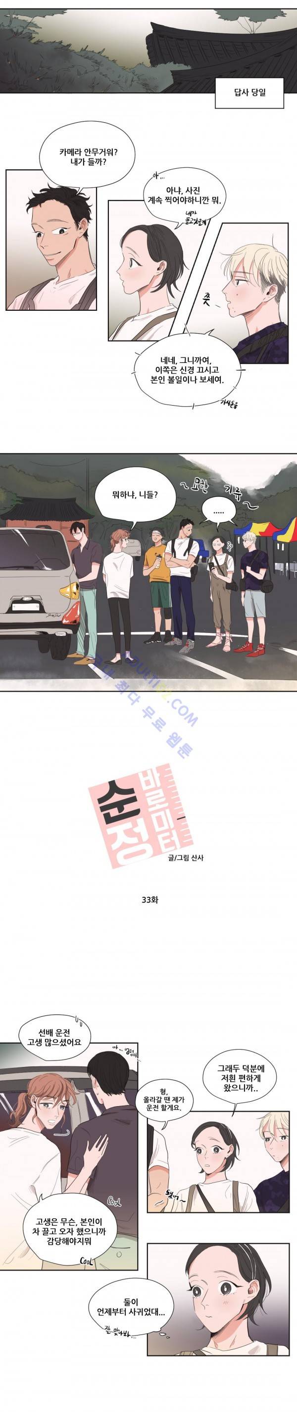 순정 바로미터 33화 2
