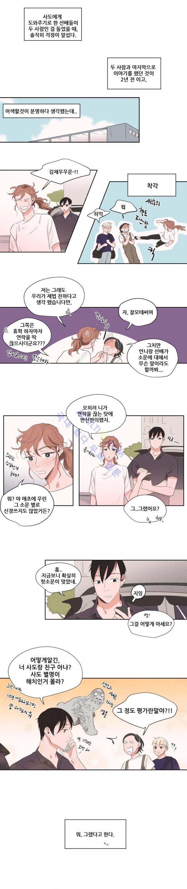 순정 바로미터 33화 3
