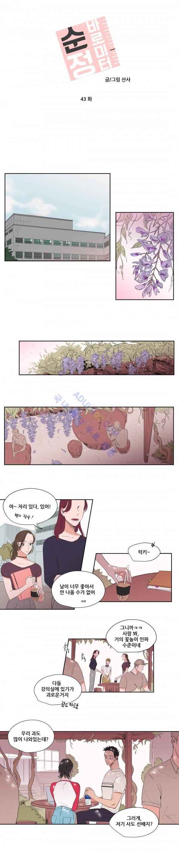 순정 바로미터 43화 2
