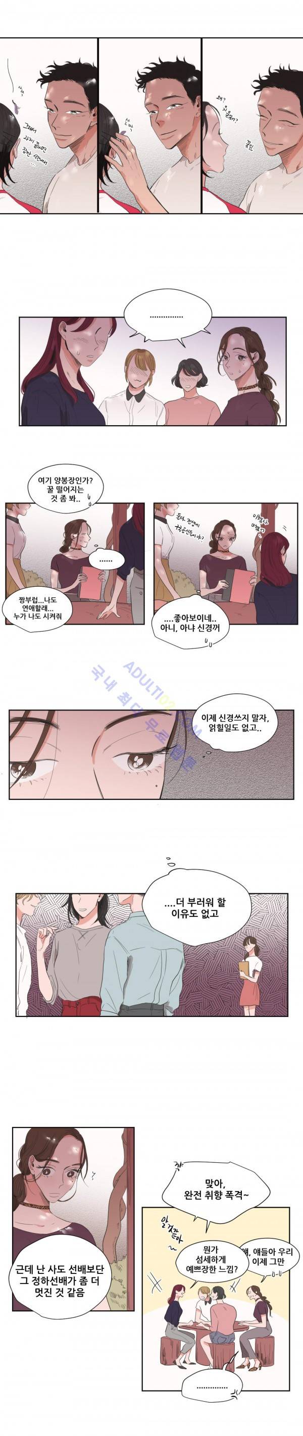 순정 바로미터 43화 3