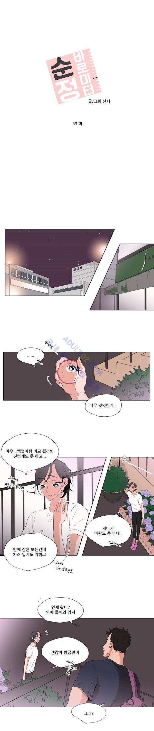 순정 바로미터 53화 3