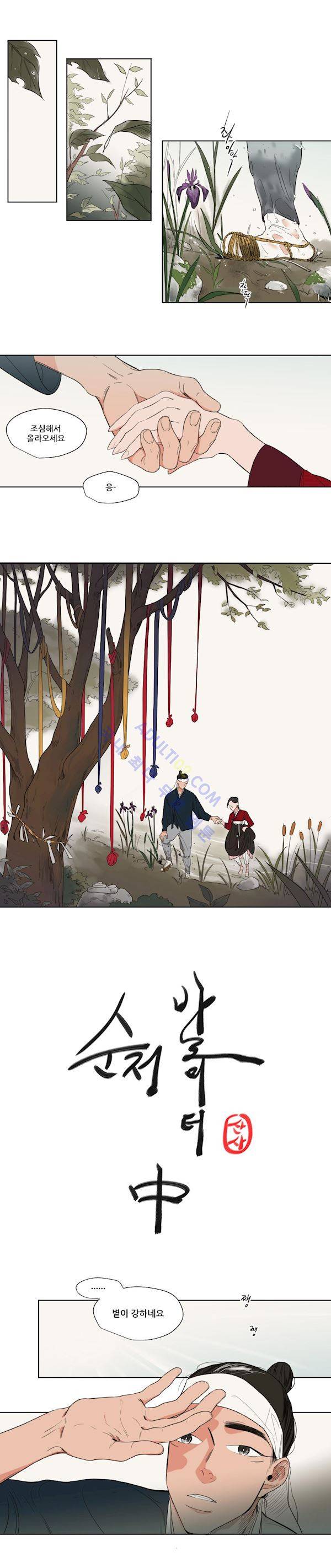 순정 바로미터 특별 - 외전 중 2