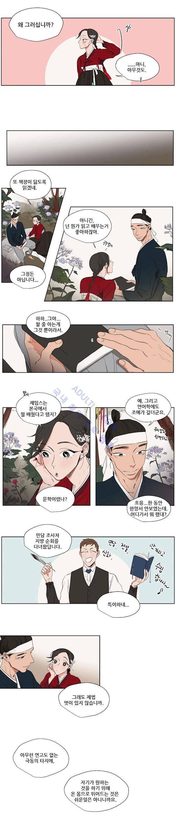 순정 바로미터 특별 - 외전 중 4