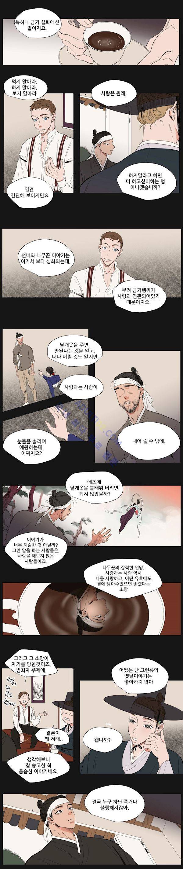 순정 바로미터 특별 - 외전 중 9