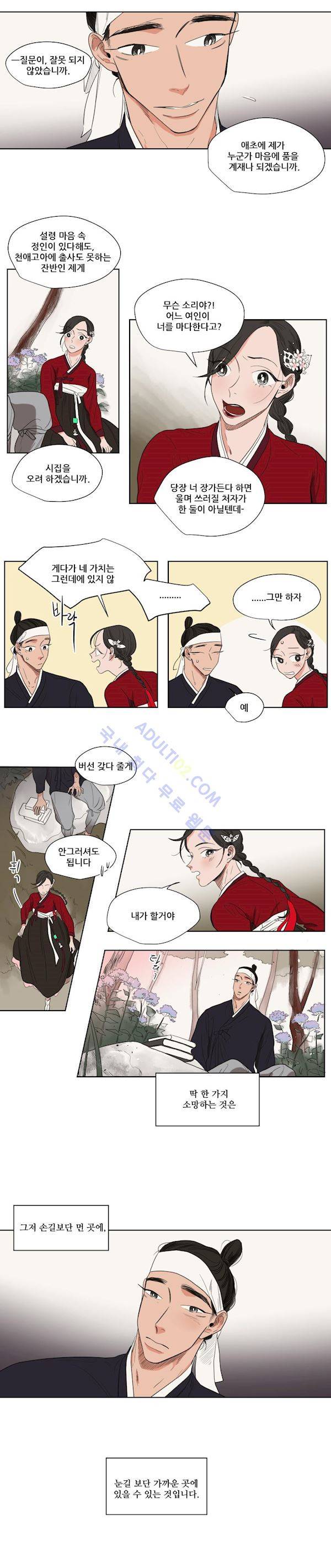 순정 바로미터 특별 - 외전 중 18