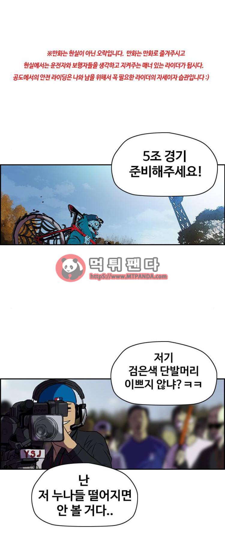 윈드브레이커 2부(下) 75화 1