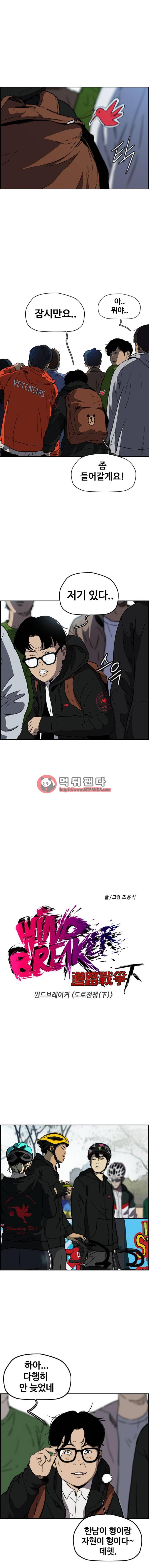윈드브레이커 2부(下) 75화 2