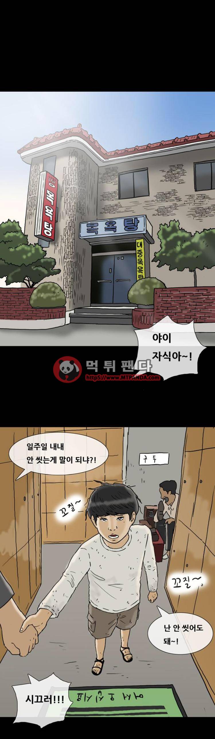복학왕 190화 - 홍청순 1