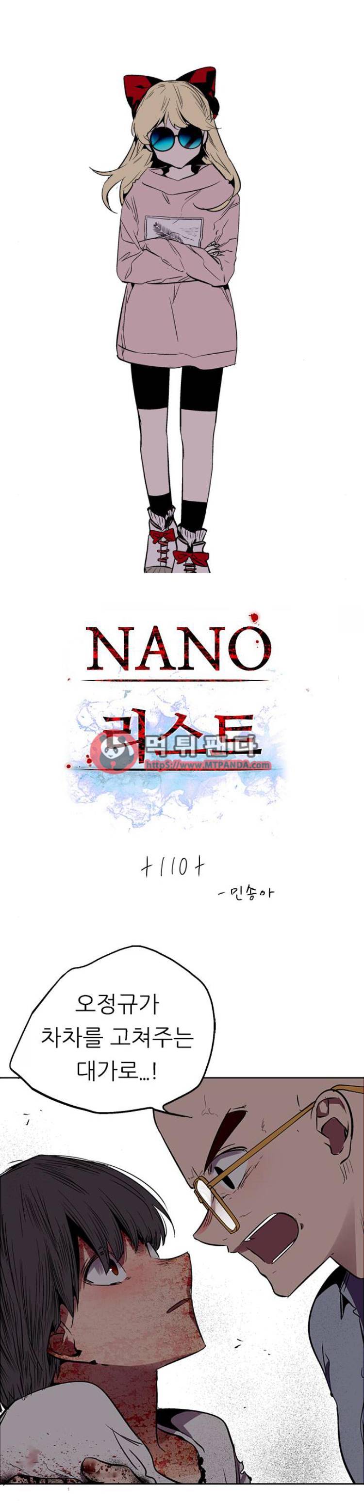 나노리스트 110화 1