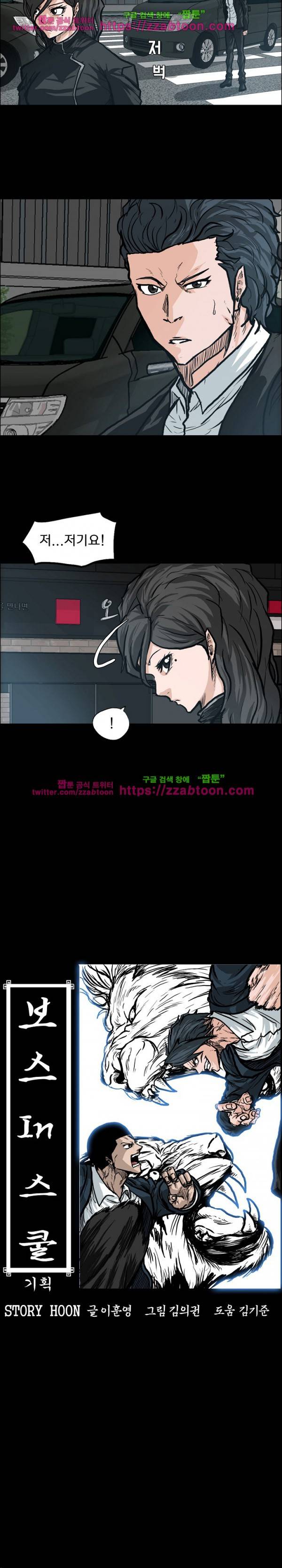 보스 인 스쿨 83화 7