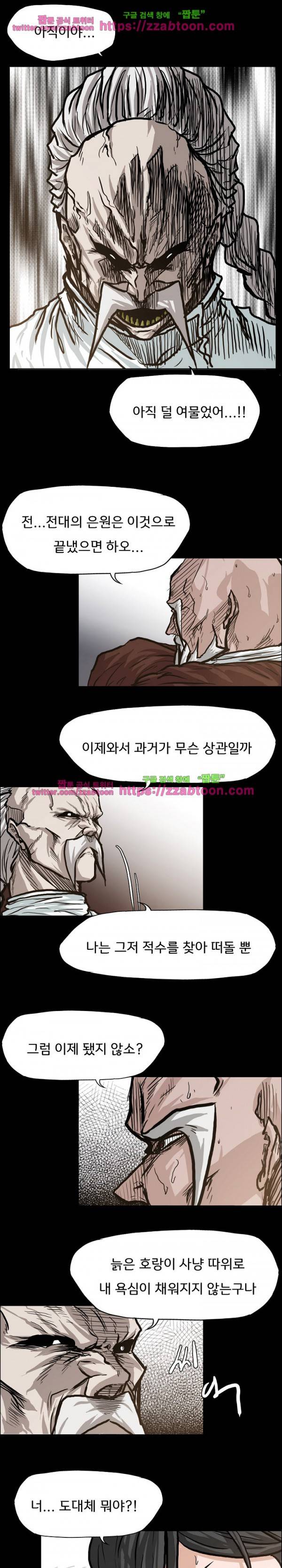 보스 인 스쿨 83화 14