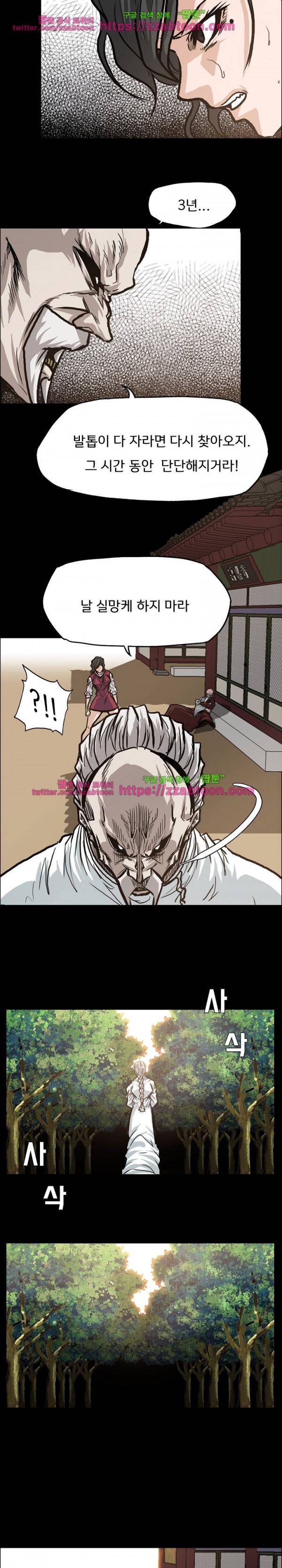 보스 인 스쿨 83화 15