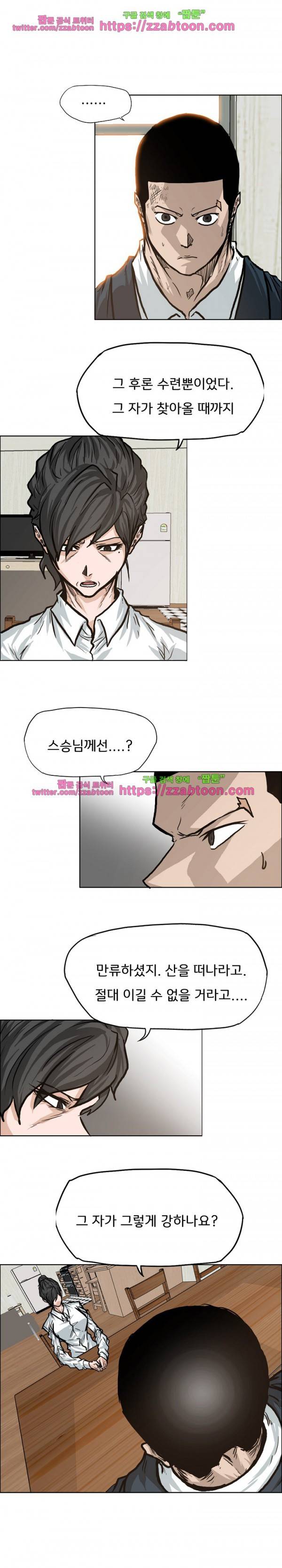 보스 인 스쿨 83화 17