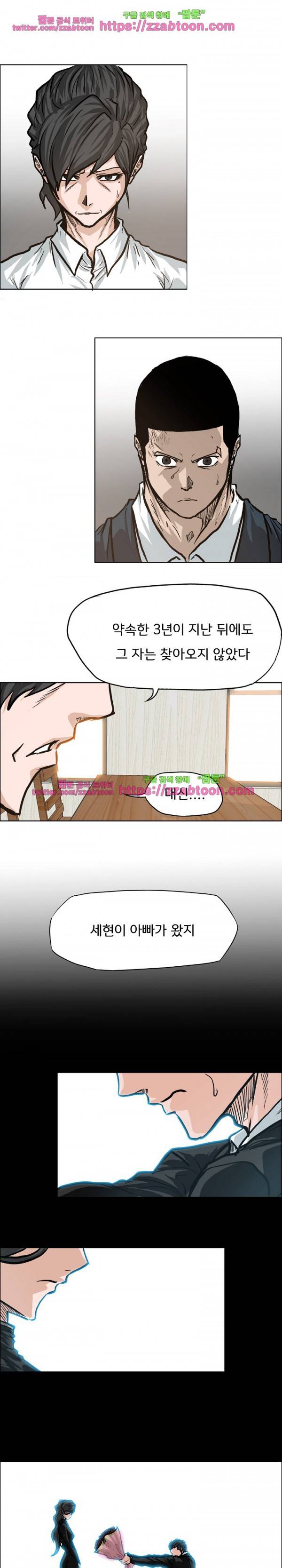 보스 인 스쿨 83화 18
