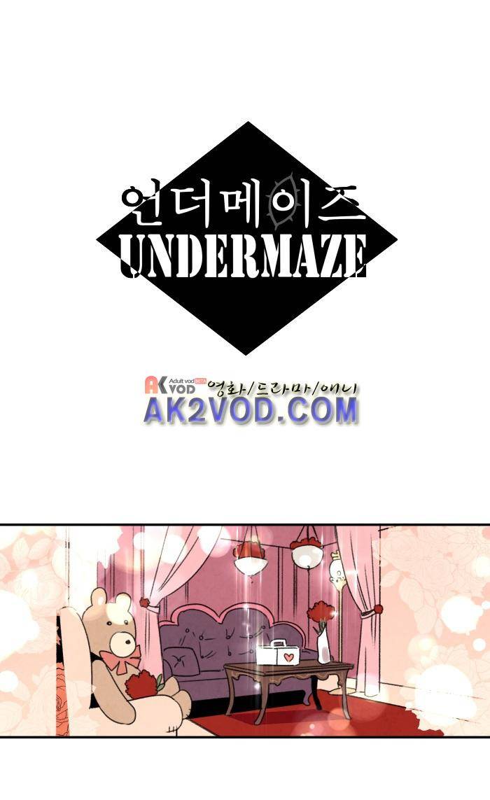 언더메이즈 20화 1