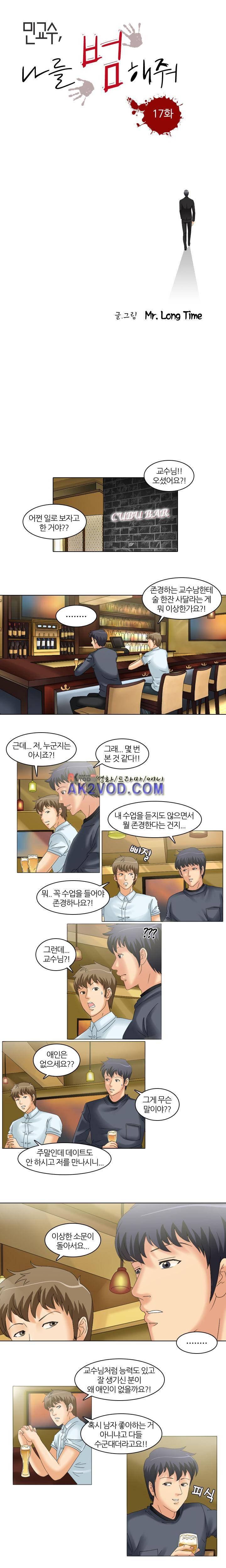 민교수 나를 범해줘 17화 1