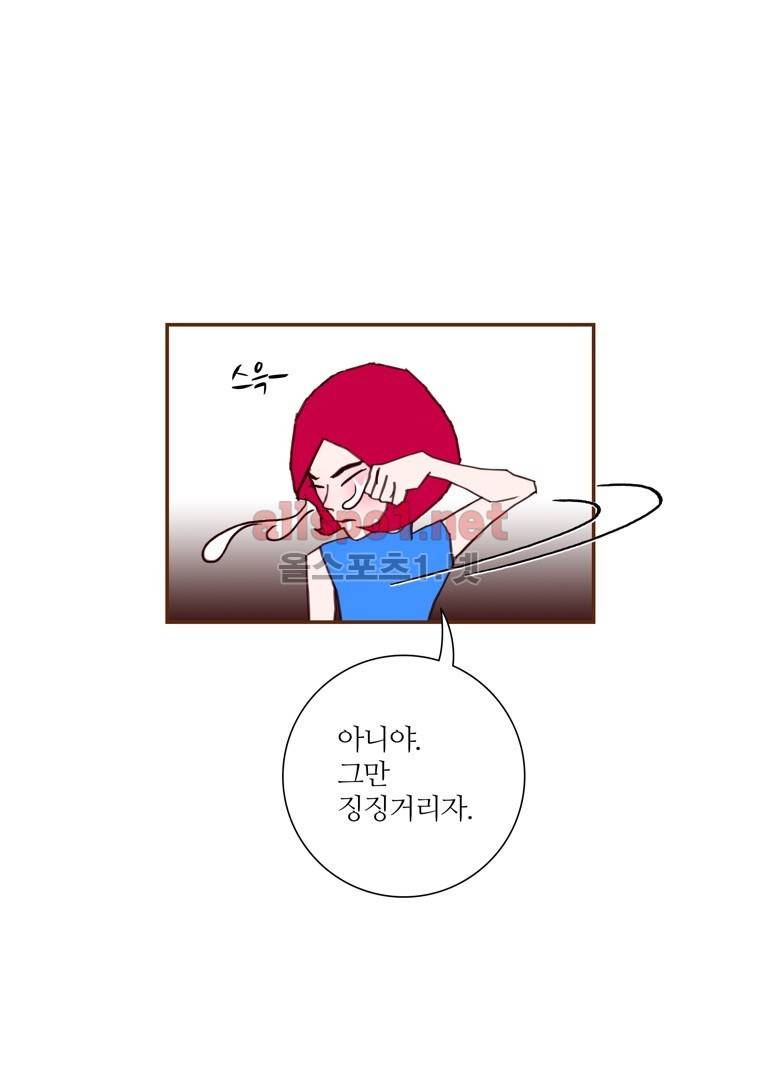 좋아하면 울리는 161화 (시즌7) 5
