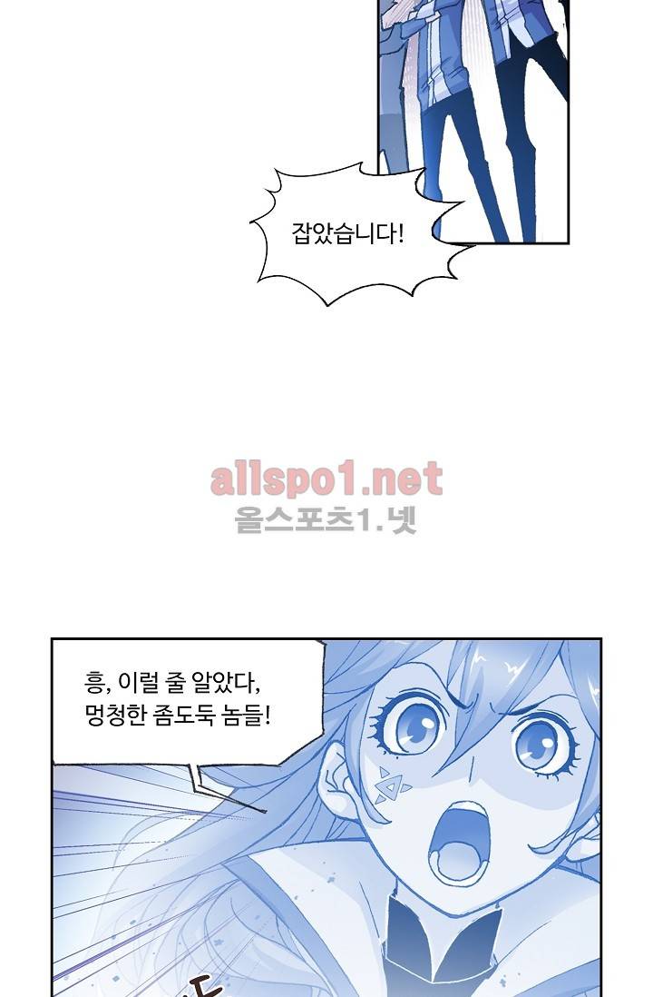 엘피스 전기: SOUL LAND 267화 27