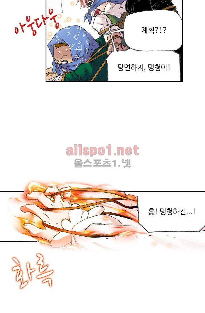 엘피스 전기: SOUL LAND 267화 30