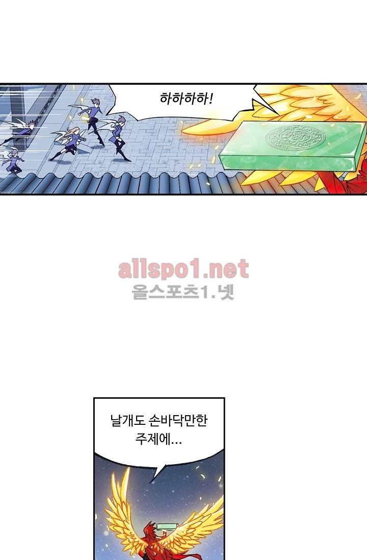 엘피스 전기: SOUL LAND 267화 47