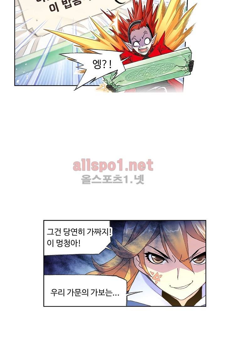 엘피스 전기: SOUL LAND 267화 52