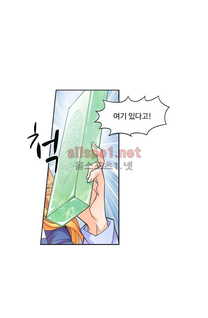 엘피스 전기: SOUL LAND 267화 53