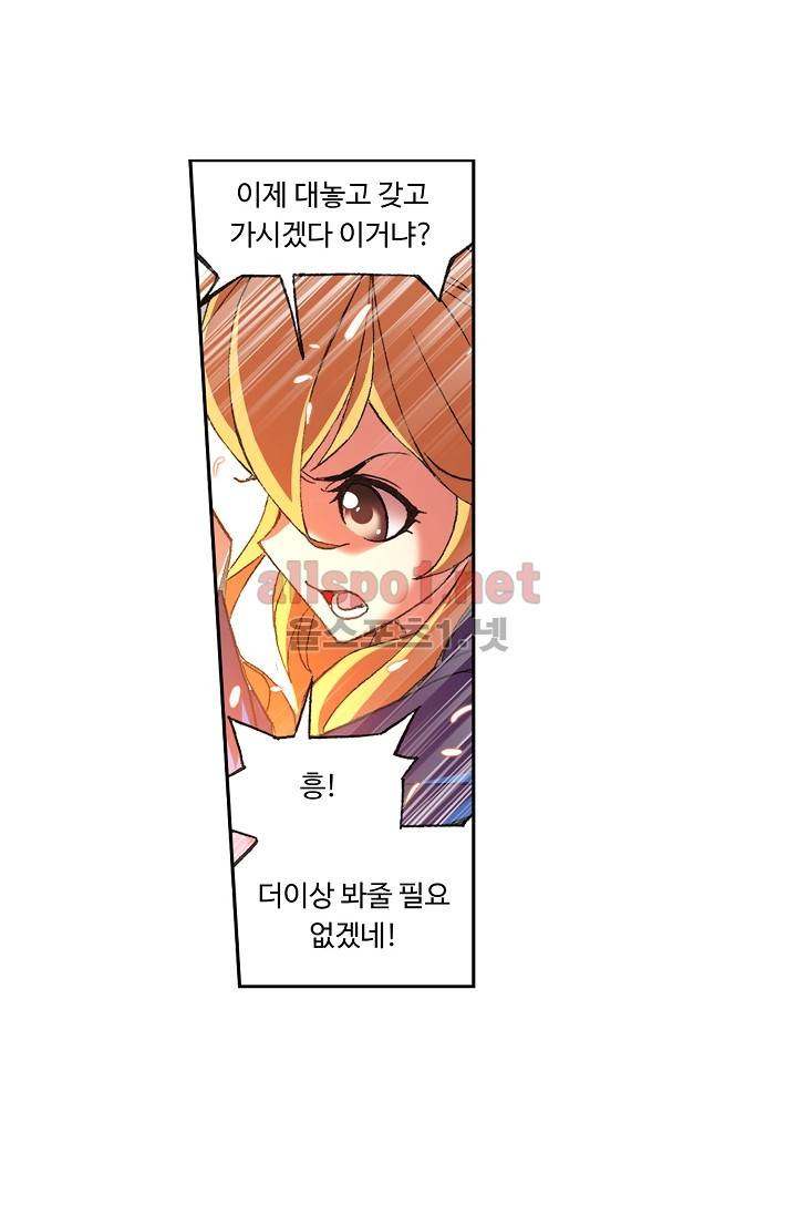 엘피스 전기: SOUL LAND 267화 58