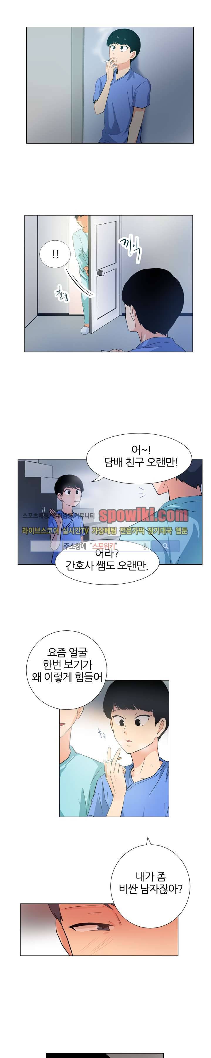 널 바라보며 11화 1