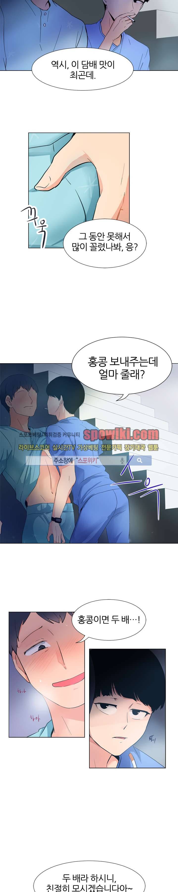 널 바라보며 11화 3