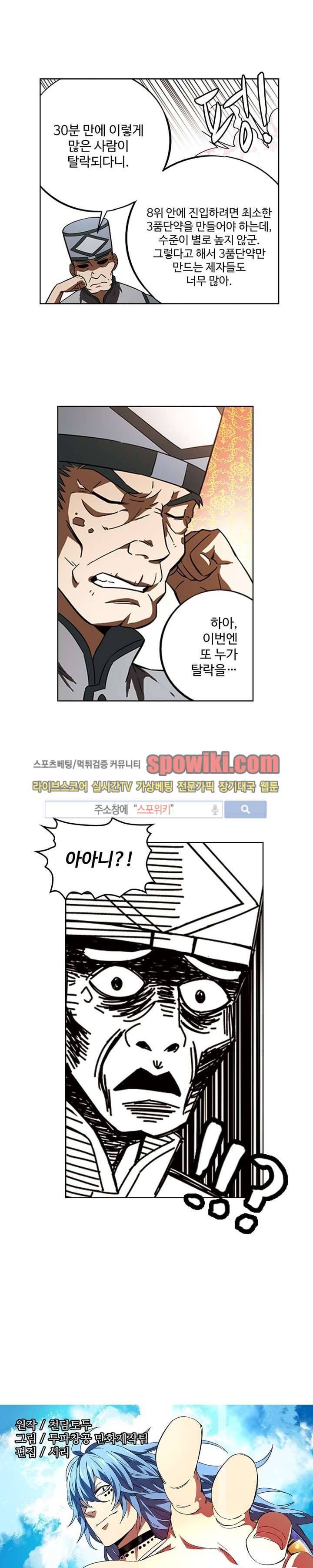 약로전기 : 연단술의 제왕 15화 1