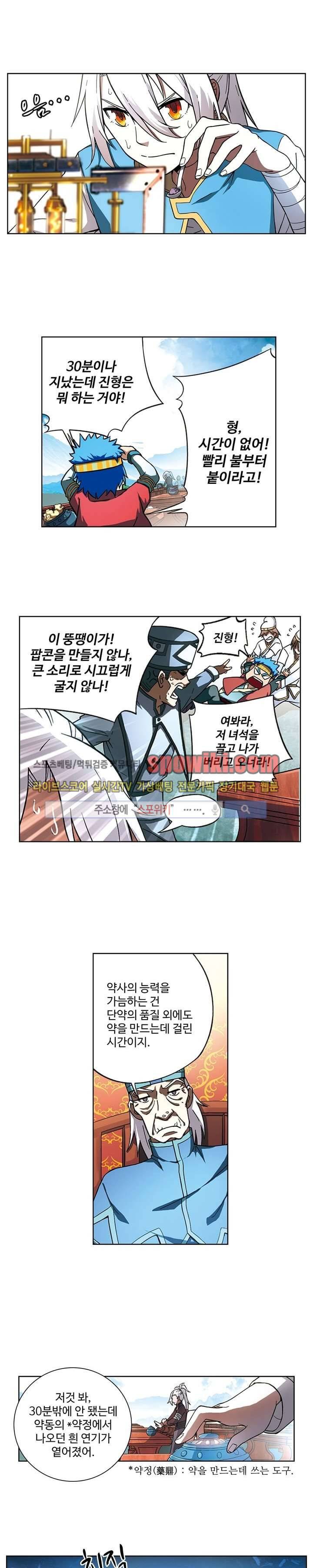 약로전기 : 연단술의 제왕 15화 3