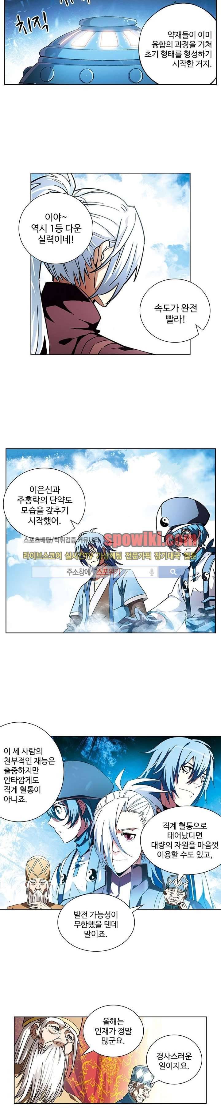 약로전기 : 연단술의 제왕 15화 4