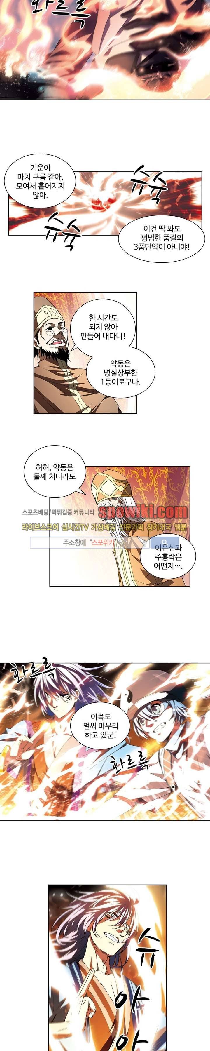 약로전기 : 연단술의 제왕 15화 6