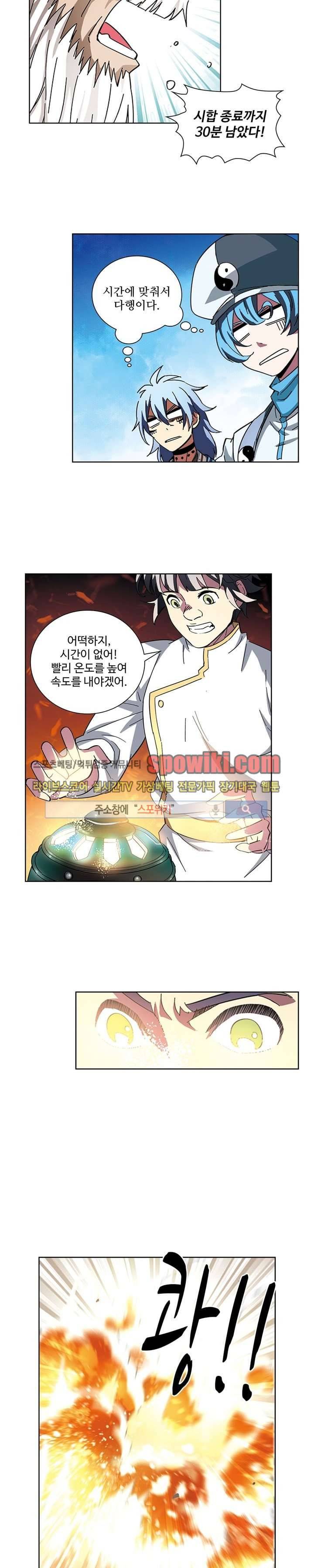 약로전기 : 연단술의 제왕 15화 8