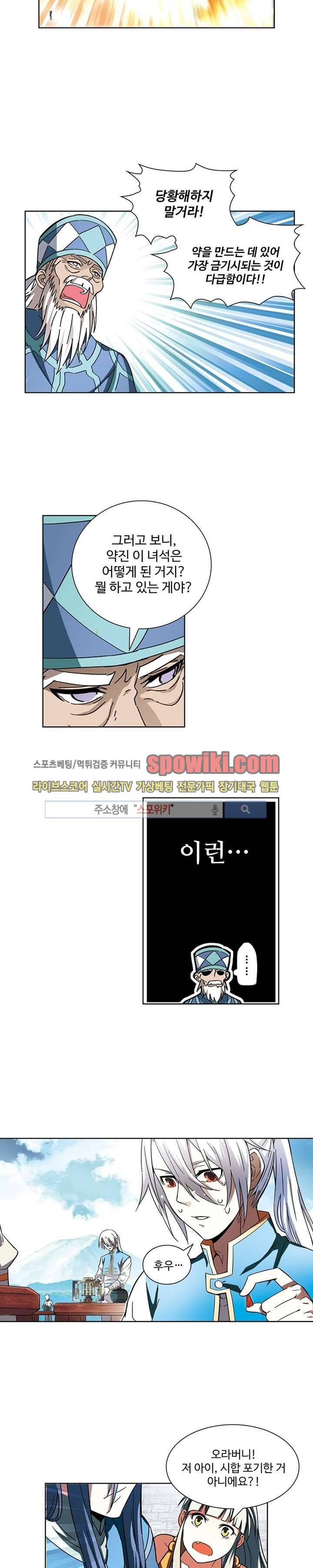 약로전기 : 연단술의 제왕 15화 9