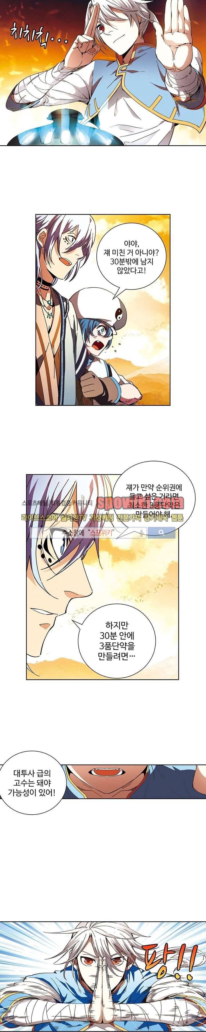 약로전기 : 연단술의 제왕 15화 12