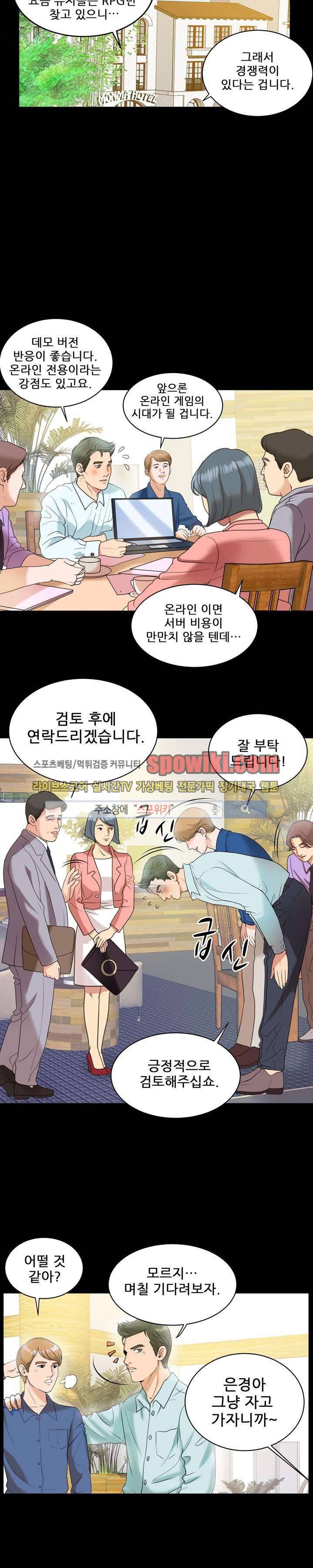 향수 8화 3