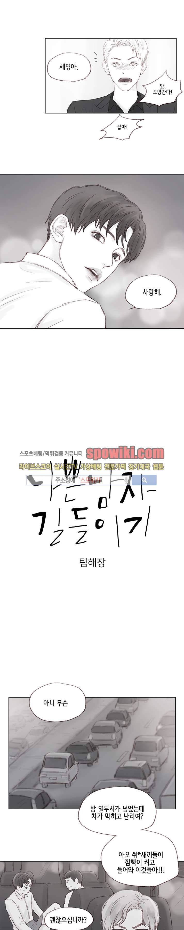 나쁜남자 길들이기 9화 2