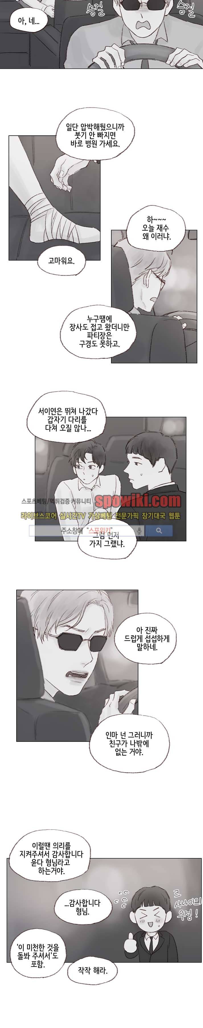 나쁜남자 길들이기 9화 3