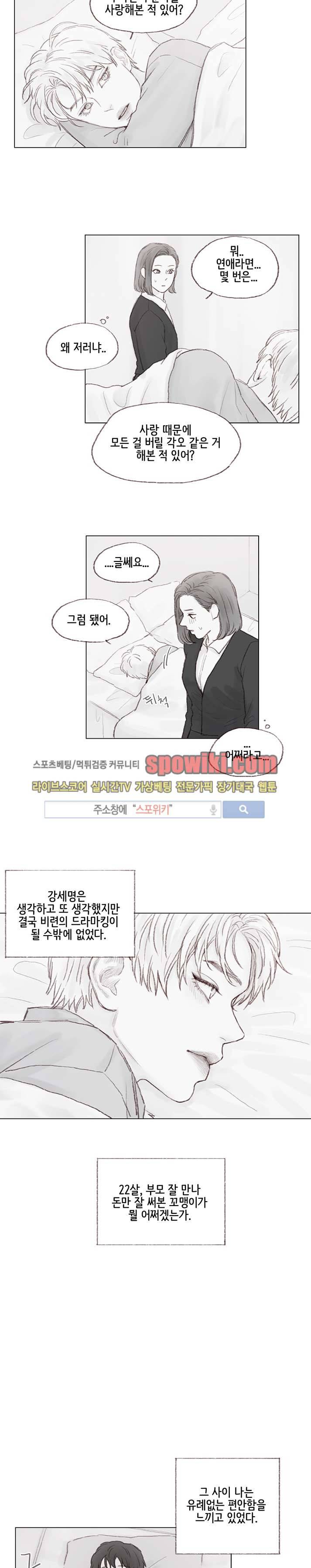 나쁜남자 길들이기 9화 11