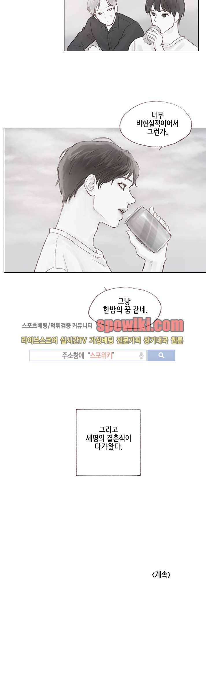 나쁜남자 길들이기 9화 14