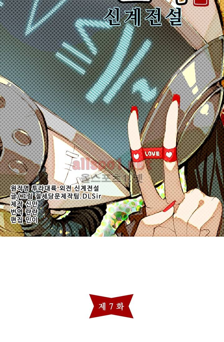 엘피스 전기 외전 : 신계전설 7화 7