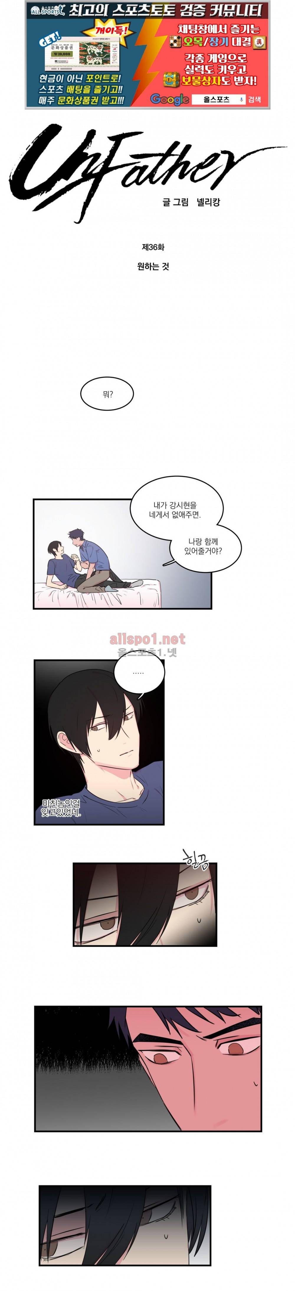 언파더 36화 1