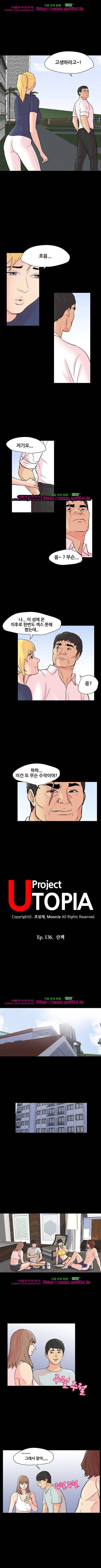 유토피아 136화 1