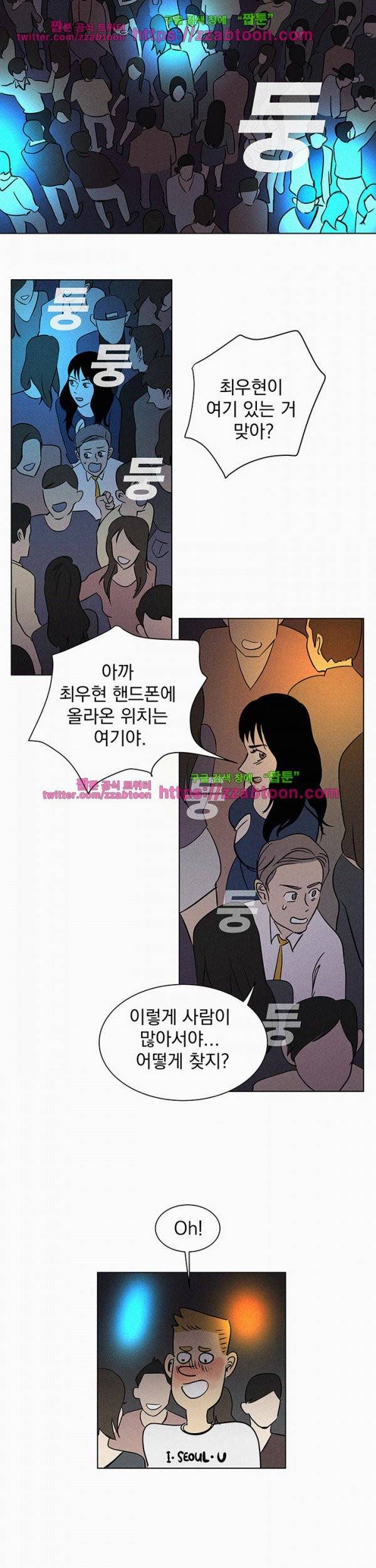 우리는 전쟁 중 8화 4