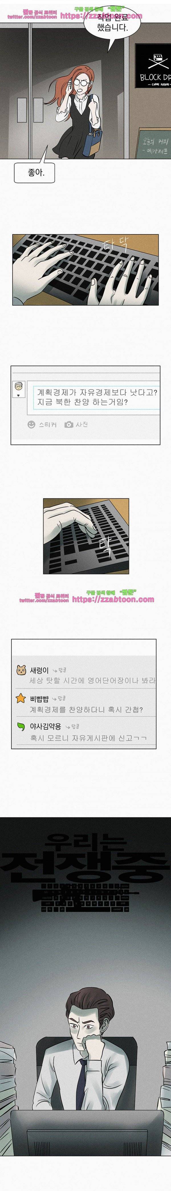 우리는 전쟁 중 18화 5